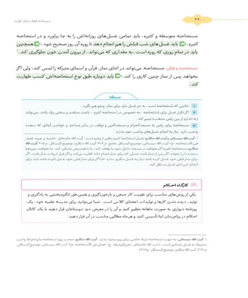 راهنمای تدریس درسنامه فقه ۱ - نمونه سوم - جزیره کتاب های الکترونیکی
